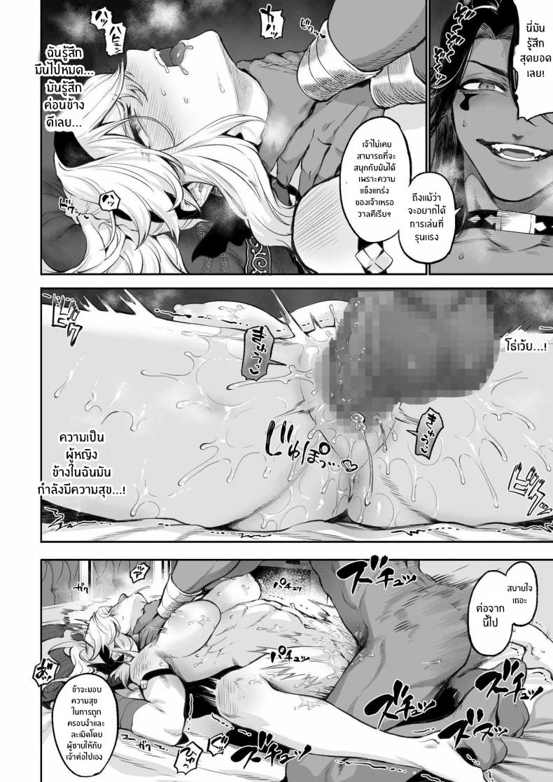 เรื่องราวของกิลด์วัลคีเรีย 5